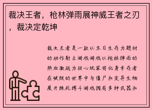 裁决王者，枪林弹雨展神威王者之刃，裁决定乾坤