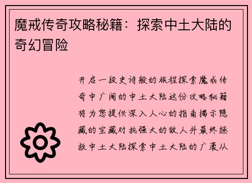 魔戒传奇攻略秘籍：探索中土大陆的奇幻冒险
