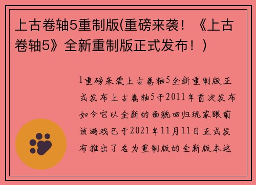 上古卷轴5重制版(重磅来袭！《上古卷轴5》全新重制版正式发布！)